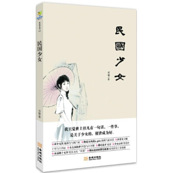 民國少女 pdf epub mobi 電子書 下載