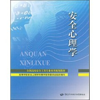 安全心理学 pdf epub mobi 电子书 下载