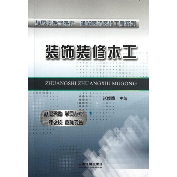 装饰装修木工 pdf epub mobi 电子书 下载