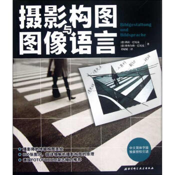 攝影構圖與圖像語言 pdf epub mobi 電子書 下載