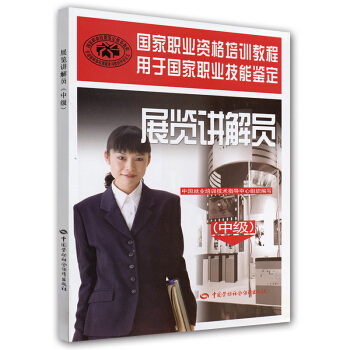 展覽講解員：中級 pdf epub mobi 電子書 下載