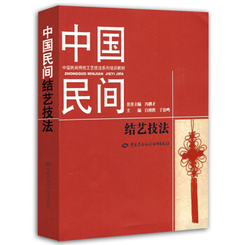 中國民間結藝技法 pdf epub mobi 電子書 下載