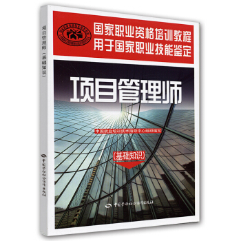 项目管理师（基础知识） pdf epub mobi 电子书 下载