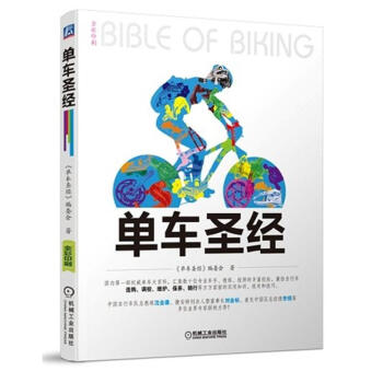 单车圣经 pdf epub mobi 电子书 下载