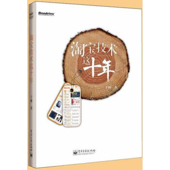 淘宝技术这十年 pdf epub mobi 电子书 下载