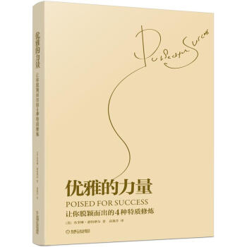 優雅的力量 pdf epub mobi 電子書 下載