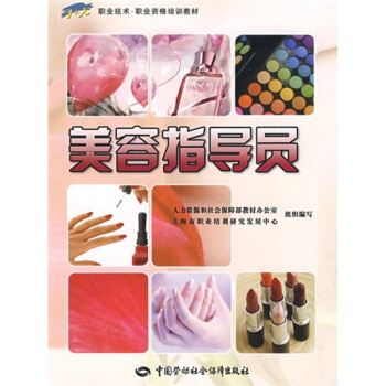 美容指导员 pdf epub mobi 电子书 下载