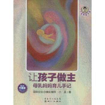 讓孩子做主