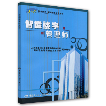 智能樓宇管理師 pdf epub mobi 電子書 下載