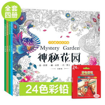 正版 我的神秘花園+童話夢境+奇幻森林+時間旅程（全4冊）手繪填色書 秘密花園 贈24彩鉛 pdf epub mobi 電子書 下載