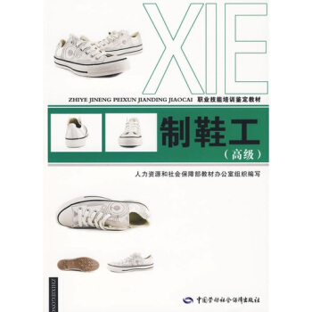 製鞋工（高級） pdf epub mobi 電子書 下載