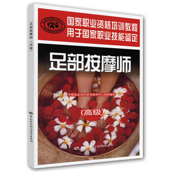 足部按摩師(高級)
