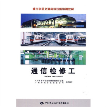 通信检修工 pdf epub mobi 电子书 下载