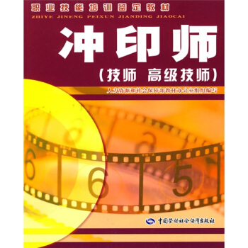 冲印师（技师 高级技师） pdf epub mobi 电子书 下载