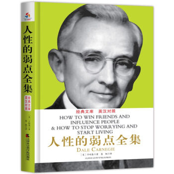 人性的弱点全集（英汉对照） pdf epub mobi 电子书 下载