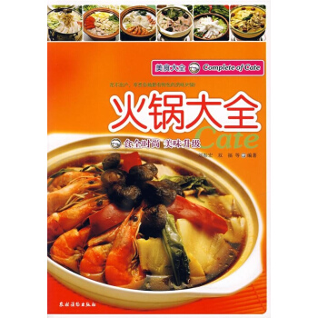 火鍋大全 pdf epub mobi 電子書 下載