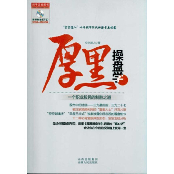 厚黑操盤學:一個職業股民的製勝之道 pdf epub mobi 電子書 下載