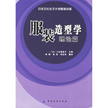 服裝造型學理論篇 pdf epub mobi 電子書 下載