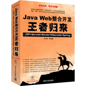 JAVA WEB整閤開發歸來(JSP+SERVLET+STRUTS+HIBERN pdf epub mobi 電子書 下載