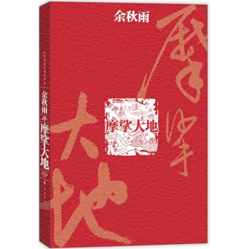 摩挲大地 pdf epub mobi 電子書 下載