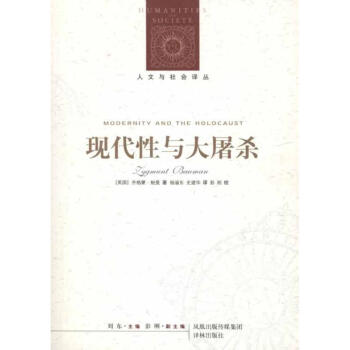 現代性與大屠殺 pdf epub mobi 電子書 下載