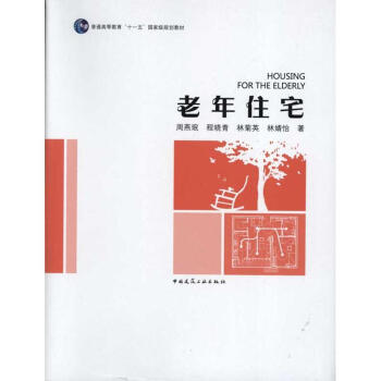 老年住宅 pdf epub mobi 電子書 下載