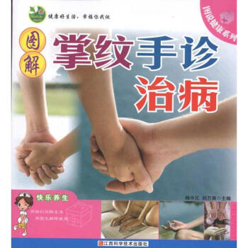 圖解掌紋手診治病 pdf epub mobi 電子書 下載