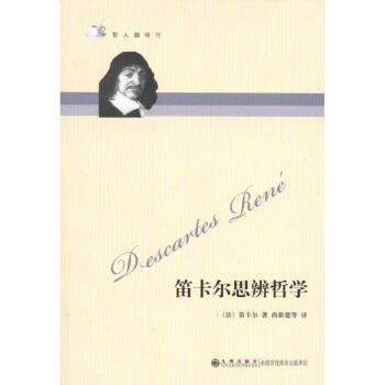笛卡尔思辨哲学 pdf epub mobi 电子书 下载