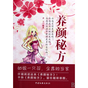 养颜秘方 pdf epub mobi 电子书 下载
