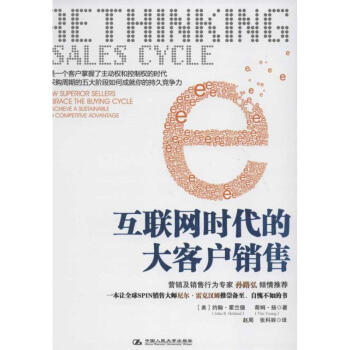 互聯網時代的大客戶銷售 pdf epub mobi 電子書 下載