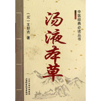 湯液本草 pdf epub mobi 電子書 下載