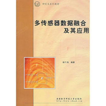 多传感器数据融合及其应用//研究生系列教材 pdf epub mobi 电子书 下载
