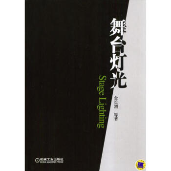 舞颱燈光
