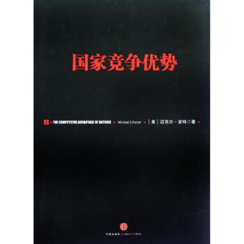 國傢競爭優勢(上) pdf epub mobi 電子書 下載