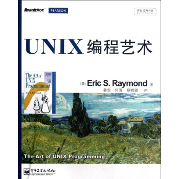 UNIX編程藝術 埃瑞剋理曼德 計算機與互聯網 書籍 pdf epub mobi 電子書 下載