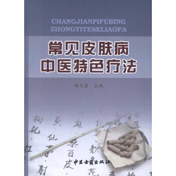 常见皮肤病中医特色疗法 pdf epub mobi 电子书 下载