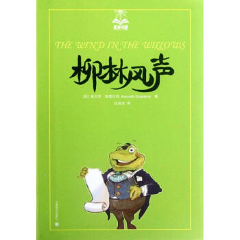 柳林風聲 pdf epub mobi 電子書 下載