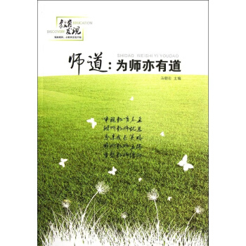 师道:为师亦有道 pdf epub mobi 电子书 下载
