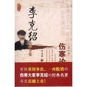 傷寒論講義 pdf epub mobi 電子書 下載