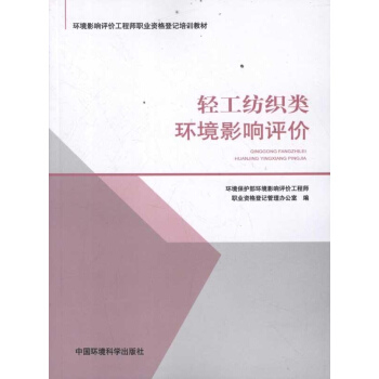 輕工紡織類環境影響評價 pdf epub mobi 電子書 下載
