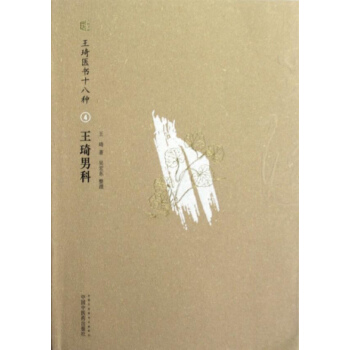 王琦男科