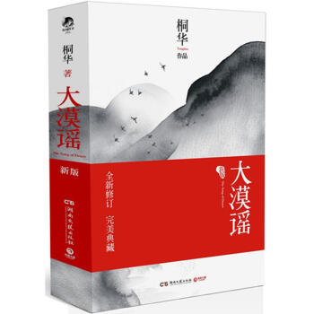 大漠谣(新版) pdf epub mobi 电子书 下载