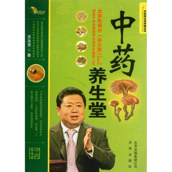中药养生堂 pdf epub mobi 电子书 下载