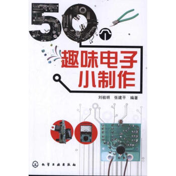 50個趣味電子小製作 pdf epub mobi 電子書 下載