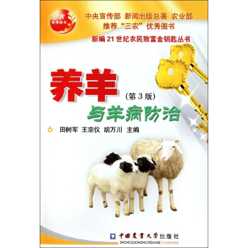 養羊與羊病防治 pdf epub mobi 電子書 下載