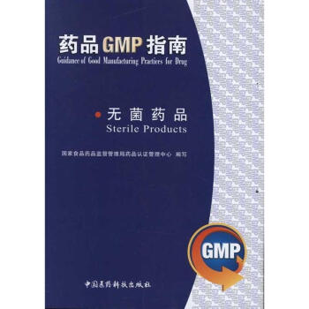 無菌藥品(藥品GMP指南) pdf epub mobi 電子書 下載