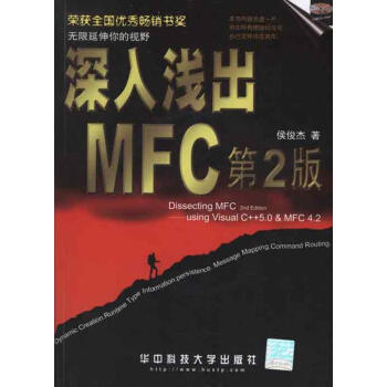 深入浅出MFC(第2版) pdf epub mobi 电子书 下载