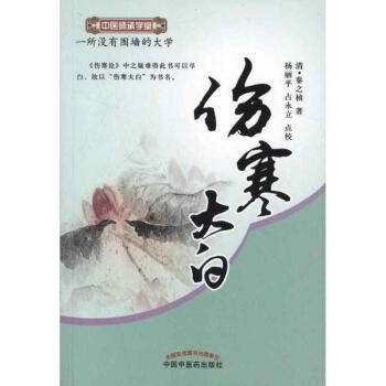 伤寒大白 pdf epub mobi 电子书 下载