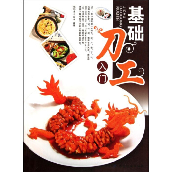 基础刀工入门 pdf epub mobi 电子书 下载