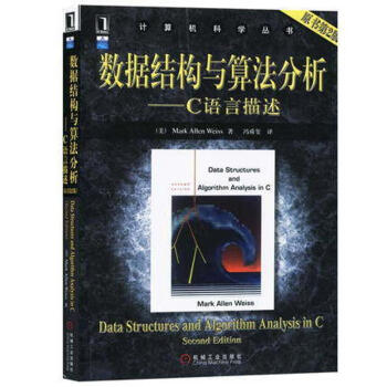 數據結構與算法分析:C語言描述//計算機科學叢書(原書第2版)